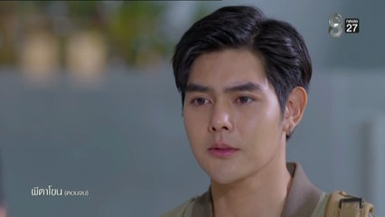 ผีตาโขน ตอนที่ 40 Ep.40 วันที่ 28 ตุลาคม 2568