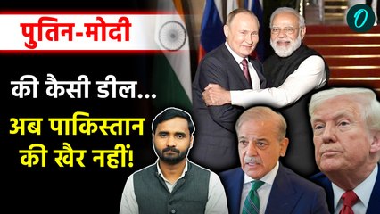Putin In India: पुतिन के दौरे से क्यों कांपने लगा Pakistan, America? देखें खास चर्चा | India Russia