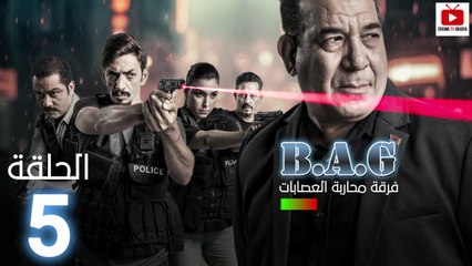 Brigade Anti Gang Ep - HD فرقة محاربة العصابات - الحلقة 05 كاملة