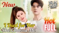 I Died for Her She Chased Me (DUBBED) Full Movie HD I Best CDrama ShortFilms Hot Billionaire CEO Romantic Chinese Romance 2025