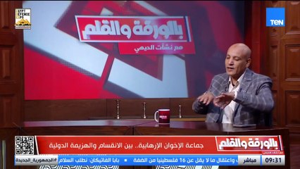 ماهر فرغلي: تنظيم الإخوان في مصر "مضروب" وفي أسوأ حالات التشرذم والضعف