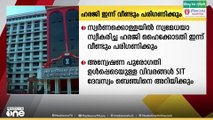 സ്വർണ്ണക്കൊള്ള; ഹരജി ഹൈക്കോടതി ഇന്ന് വീണ്ടും പരിഗണിക്കും