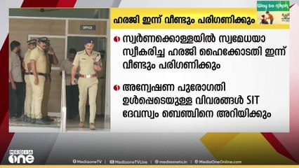 ശബരിമല സ്വർണ്ണക്കൊള്ള; എൻ വാസുവിന്റെ ജാമ്യ അപേക്ഷയിൽ കൊല്ലം വിജിലൻസ് കോടതി ഇന്ന് വിധി പറയും..