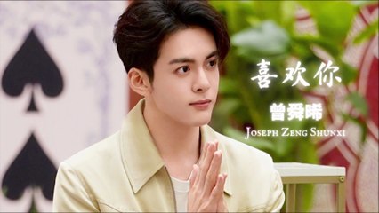 【Joseph Zeng 曾舜晞】 喜欢你 Like You (Live)