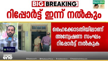 ശബരിമല സ്വർണക്കൊള്ള;  ഇടക്കാല റിപ്പോർട്ട് ഇന്ന് ഹൈക്കോടതിയിൽ സമർപ്പിക്കും..