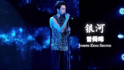 【Joseph Zeng 曾舜晞】 银河 Galaxy