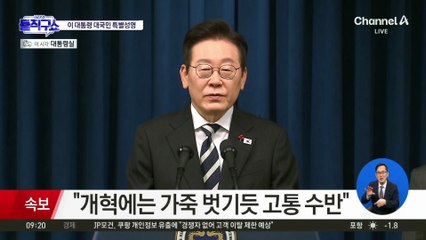 이 대통령, ‘12·3 계엄 1년’ 특별성명 발표