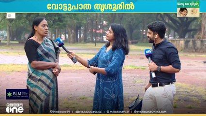 തൃശൂരിൻ്റെ യുഡിഎഫ് മേയർ സ്ഥാനാർഥി വോട്ടുപാതക്കൊപ്പം..