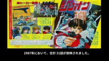 赤い光弾ジリオン 番組解説と最終回  Program Guide and Final Episode for Red Photon Zillion