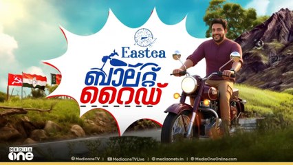 ചാണ്ടി ഉമ്മൻ്റെ പ്രചാരണ വിശേഷങ്ങൾ..മീഡിയവൺ ബാലറ്റ് റൈഡ് കോട്ടയത്ത്..