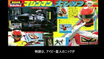星雲仮面マシンマン  番組解説と最終回  Program Guide and Final Episode for Nebula Mask Machineman