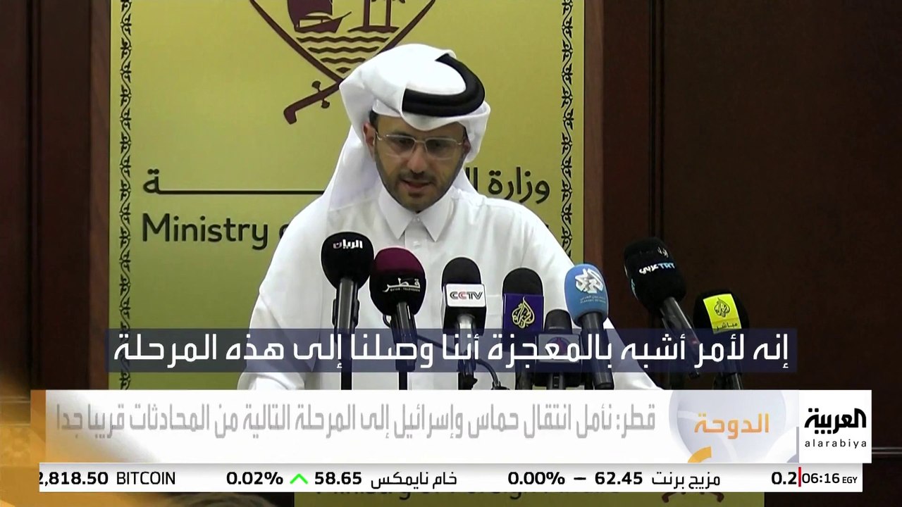 الخارجية القطرية تصف الوصول إلى المرحلة التالية في اتفاق غزة بأنه أشبه بـ"المعجزة"
