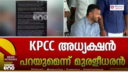 രാഹുൽ പുറത്തേക്ക് തന്നെ? ബ്രഹ്മാസ്ത്രം പ്രയോഗിക്കേണ്ടി വരുമെന്ന് കെ. മുരളീധരൻ