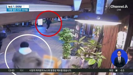 차량 턴 10대들…이어폰 ‘위치추적’에 덜미