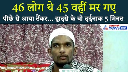 Saudi Arabia Umrah Bus Accident : इकलौते बचे Abdul Shoaib ने बताई हादसे की दर्दनाक आंखों देखी