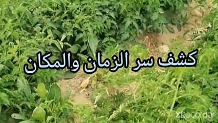 كشف سر الزمان والمكان نقي قلبك من الف وأربعمائة عام