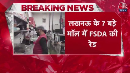 लखनऊ के 7 बड़े मॉल में FSDA की रेड, जानें कहां-कहां मिली अनियमितताएं