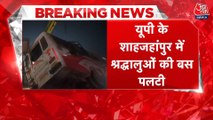 UP: श्रद्धालुओं से भरी बस हाईवे पर पलटी, 12 घायल... 6 की हालत नाजुक