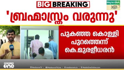 എവിടെയൊളിച്ചു രാഹുൽ? രാഹുലിനായി അന്വേഷണം തുടരുന്നു..
