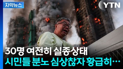 [자막뉴스] "홍콩 시민들은 분노"...비판 거세지자 시민 3명 체포 / YTN