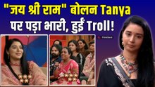 Bigg Boss 19: Media round में ‘जय श्री राम’ सुन क्यों भड़की Tanya Mittal, High Voltage Drama Viral!