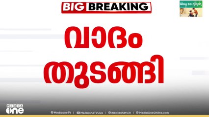 വാദം തുടങ്ങി.. രാഹുൽ മാങ്കൂട്ടത്തിലിൻ്റെ മുൻകൂർ ജാമ്യാപേക്ഷയിൽ വാദം തുടങ്ങി..