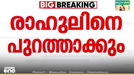 രാഹുലിന്റെ കാര്യത്തിൽ പാർട്ടിയുടെ തീരുമാനമാണ് തന്റെയും  തീരുമാനമെന്ന് ഷാഫി പറമ്പിൽ എംപി...