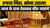 Gold Price Today 2025: रुपया गिरते ही सोने की उड़ान! हर शहर में बढ़े Gold Rates ,अभी चेक करें रेट