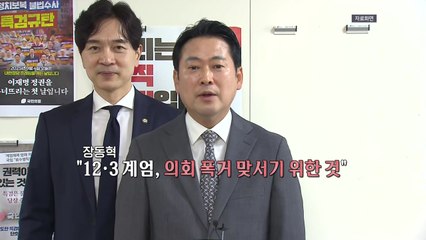 "계엄 사과" vs "의회 폭거" ...엇갈린 국민의힘 지도부 [앵커리포트] / YTN