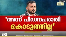 അതിജീവിതക്ക് പൊലീസുമായി ബന്ധമെന്ന് രാഹുലിൻ്റെ  വാദം..