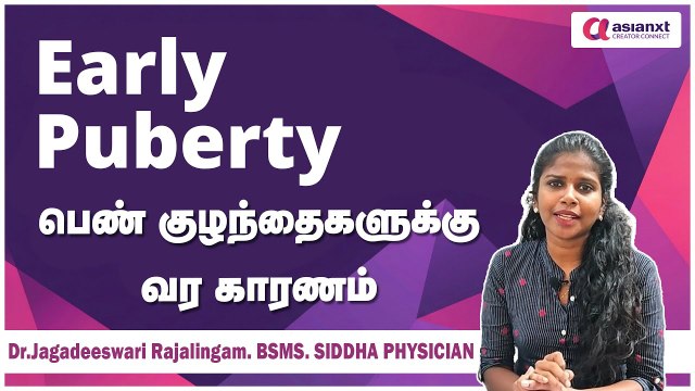 Early Puberty பெண் குழந்தைகளுக்கு வர காரணம் ? முழு விவரம் இதோ | DrJagadeeswariRajalinjam.BSMS.
