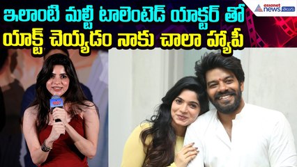 Divya Bharati: ఇలాంటి మల్టీటాలెంటెడ్ యాక్టర్ తో యాక్ట్ చెయ్యడం నాకు చాలాహ్యాపీ | Asianet News Telugu