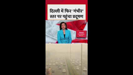 दिल्ली: 14 जगहों पर हवा बेहद खराब, देखें कहां-कितना AQI?
