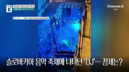 슬로바키아 음악 축제에 나타난 ‘DJ’…정체는?