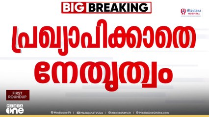 ഉചിതമായ സമയത്ത് നടപടിയുണ്ടാകുമെന്ന് കോൺഗ്രസ് നേതൃത്വം,..