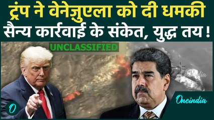 America Venezuela War: Trump ने वेनेजुएला को दी हमले की धमकी...एयरस्पेस बंद | Nicolás Maduro|