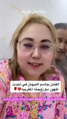 ظهور جديد لجاسم النبهان وزوجته المغربية يثير التفاعل