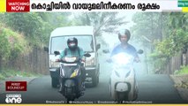 കൊച്ചിയിൽ വായുമലിനീകരണം രൂക്ഷം..