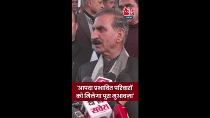 आपदा प्रभावित परिवारों को मुआवजे पर क्या बोले CM सुक्खू?