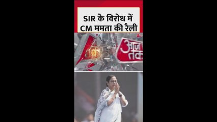 CM ममता की आज मालदा में SIR के खिलाफ रैली