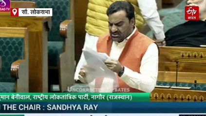 लोकसभा में बोले हनुमान बेनीवाल: रूस में फंसे 61 भारतीयों की जल्द वतन वापसी कराए केंद्र सरकार