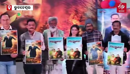 ଜଙ୍ଗଲ ସୁରକ୍ଷାର ବାର୍ତ୍ତା ନେଇ ଆସୁଛି ଓଡ଼ିଆ ଫିଲ୍ମ 'ମହାକାଳ', ଏହି ଦିନ ରିଲିଜ