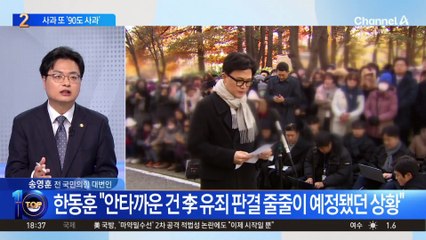 한동훈도 국힘 25명도 사과…장동혁은 사과 안 해