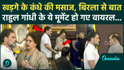 Rahul Gandhi Viral Moment: Kharge के कंधे की मसाज, Priyanka Gandhi से बात... Om Birla से मिलाया हाथ