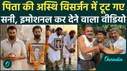 Dharmendra की अस्थियां लेकर Haridwar पहुंचे Sunny-Bobby, टाइट Security के बीच नम आँखों से दी विदाई