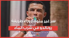 سر غير متوقع وراء طريقة رونالدو في شرب الماء