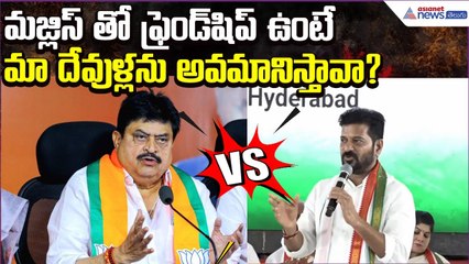 CM Revanth Reddy Vs BJP Chief Ramchander Rao | Congress VS BJP | Telangana | Asianet News Telugu