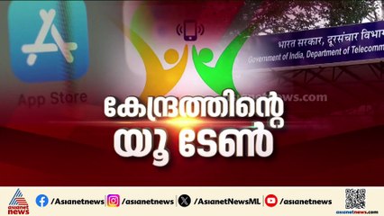 സഞ്ചാർ സാഥിയിൽ 'യൂ ടേൺ'; പ്രീ ഇൻസ്റ്റാൾ ചെയ്യണമെന്ന ഉത്തരവ് പിൻവലിച്ചു