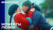 Влюблённая Женщина Живет Воспоминаниями - Женщина сериал 19 Серия