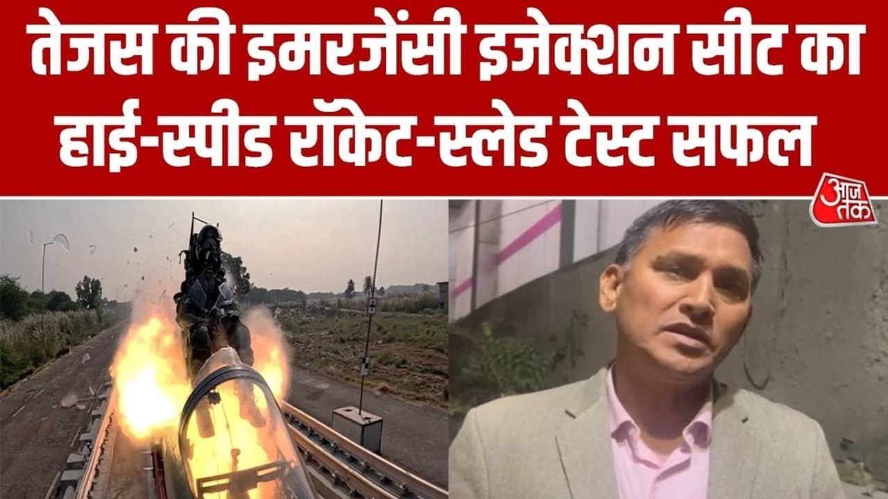 DRDO का कमाल! तेजस की इमरजेंसी Ejection Seat का हाई-स्पीड रॉकेट-स्लेड टेस्ट सफल